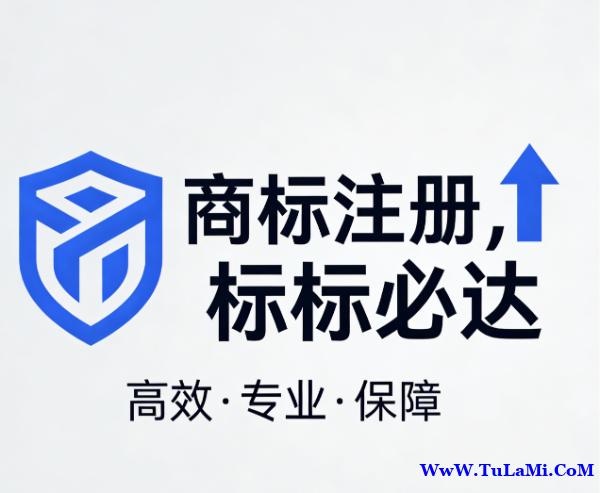 标标必达 商标注册自助申请服务 高通过率 全程可查 企业品牌 标标必达 商标注册自助申请服务 高通过率 全程可查 企业品牌